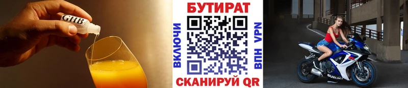 Бутират оксибутират  купить   darknet официальный сайт  Беломорск 